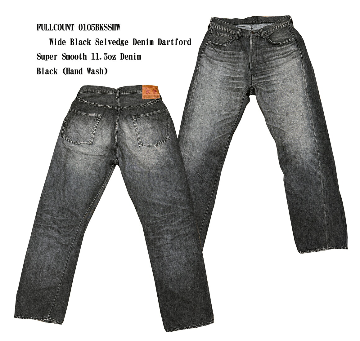 FULLCOUNT（フルカウント）0105BKSSHW Wide Black Selvedge Denim Dartford(Super Smooth)11.5オンスデニムFL-0105BKSSHW-24 ジーンズ メンズ ストレート アメカジ 国産 日本製 男性｜Ｇパン屋のＦＵＪＩＹＡＭＡ