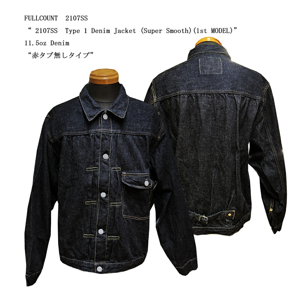 楽天市場】【FULLCOUNT/フルカウント】「1st Model Denim Jacket”Super