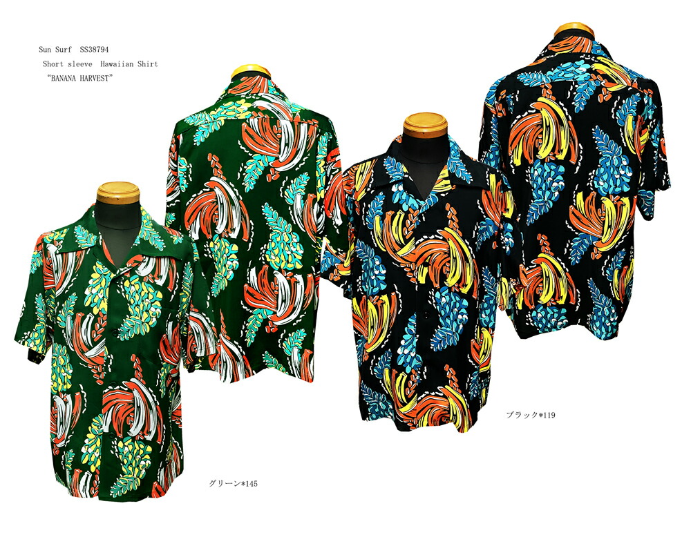 Sun Surf(サンサーフ) Short sleeve Hawaiian Shirt(半袖アロハ)\u003cBR\u003e“BANANA HARVEST” SS38794\u003cBR\u003e2022年製