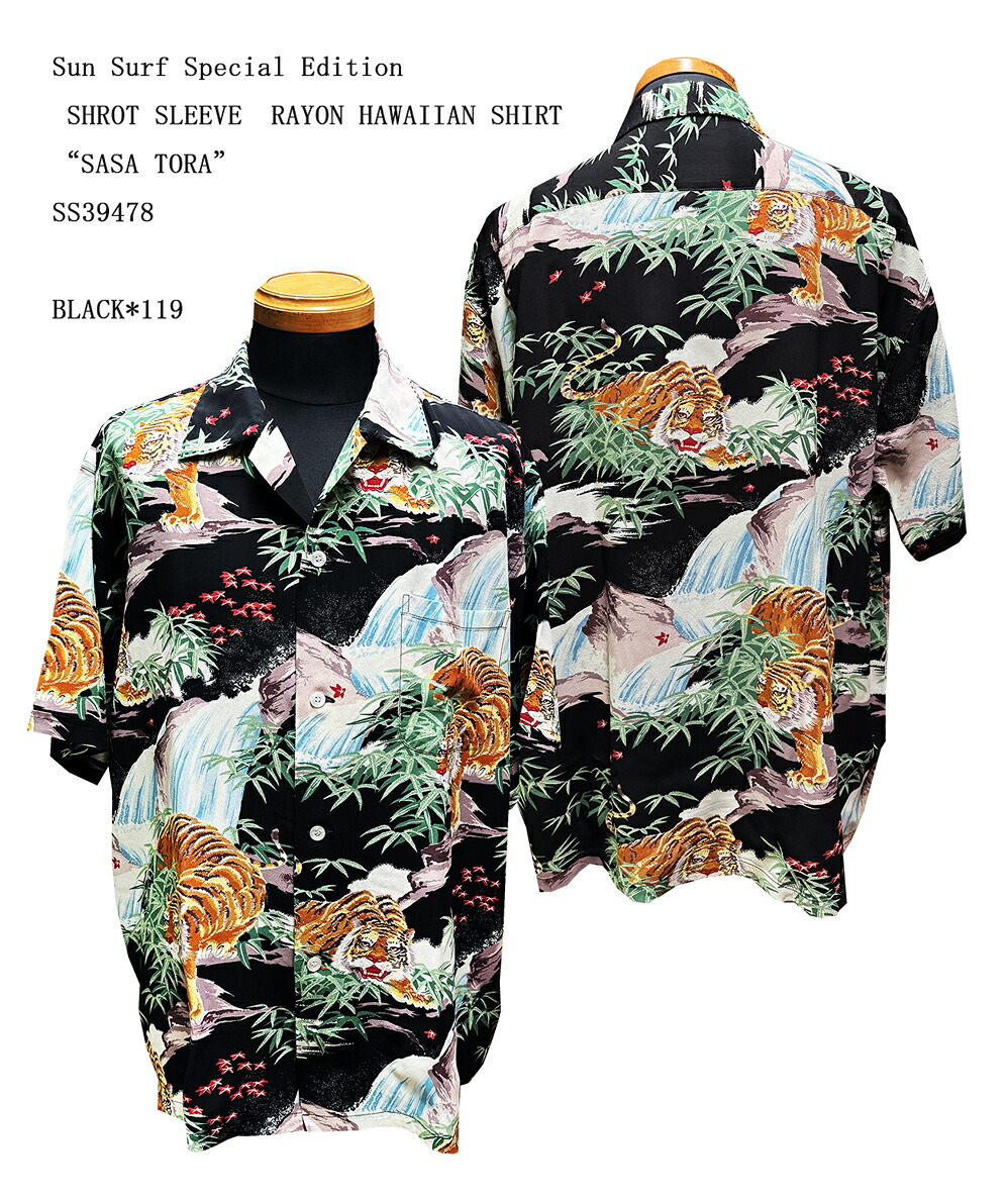Sun Surf Special Edition (サンサーフスペシャルエディション) SHROT SLEEVE　RAYON HAWAIIAN SHIRT(レーヨン半袖アロハ) “SASA TORA” SS39478-25SS