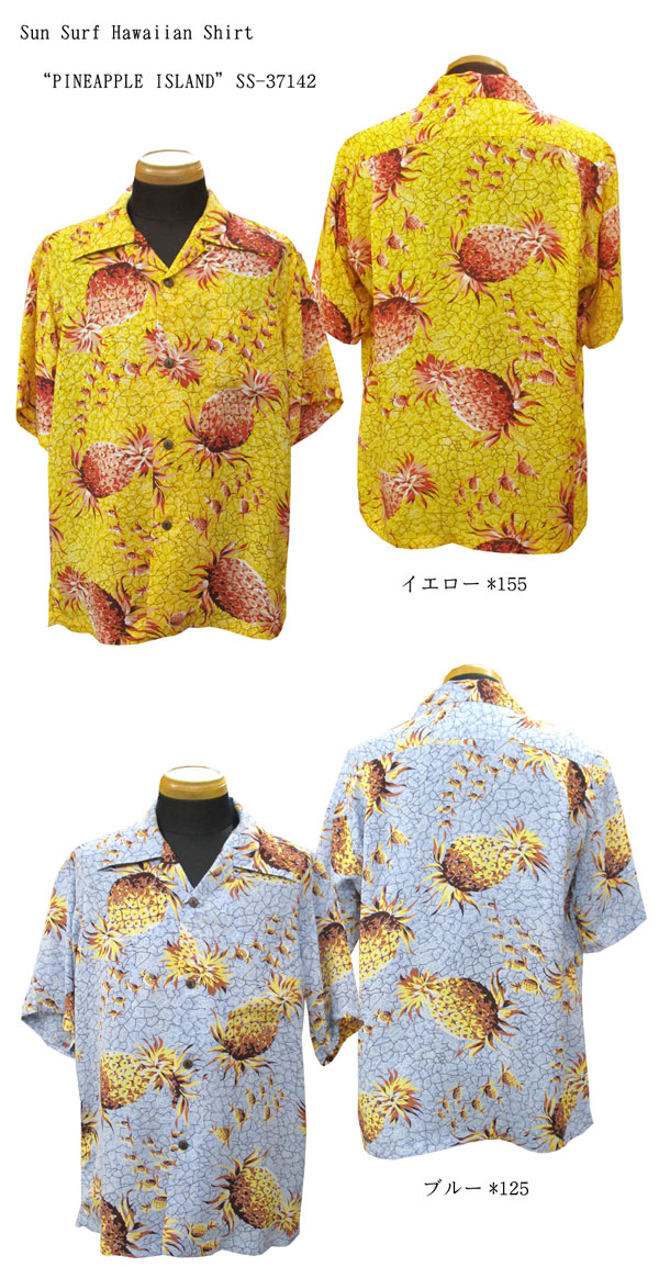 Sun Surf(サンサーフ)Hawaiian Shirt(アロハ)遊撃手衣袂\u003cBR\u003e“PINEAPPLE ISLAND”SS-37142-16SS