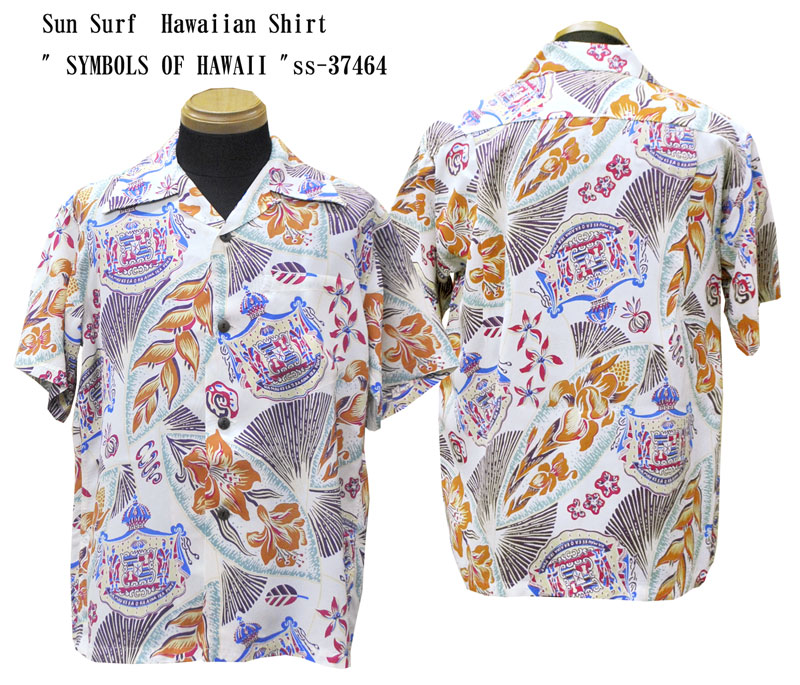Sun Surf(サンサーフ)Hawaiian Shirt(アロハ)遊撃手捩り\u003cBR\u003e\" SYMBOLS OF HAWAII \""ss-37464-17SSメンズ アメカジ 成人男性 半袖 アロハ 日本製 国産"