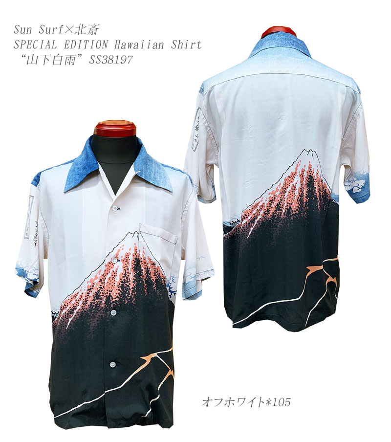 Sun Surf(サンサーフ)&times;北斎 SPECIAL EDITION（スペシャル　エディション）Hawaiian Shirt(アロハ)ショートスリーブ&ldquo;山下白雨&rdquo;SS38197-19SSメンズ アメカジ 男性 半袖　アロハ　日本製 国産｜Ｇパン屋のＦＵＪＩＹＡＭＡ 20,075円