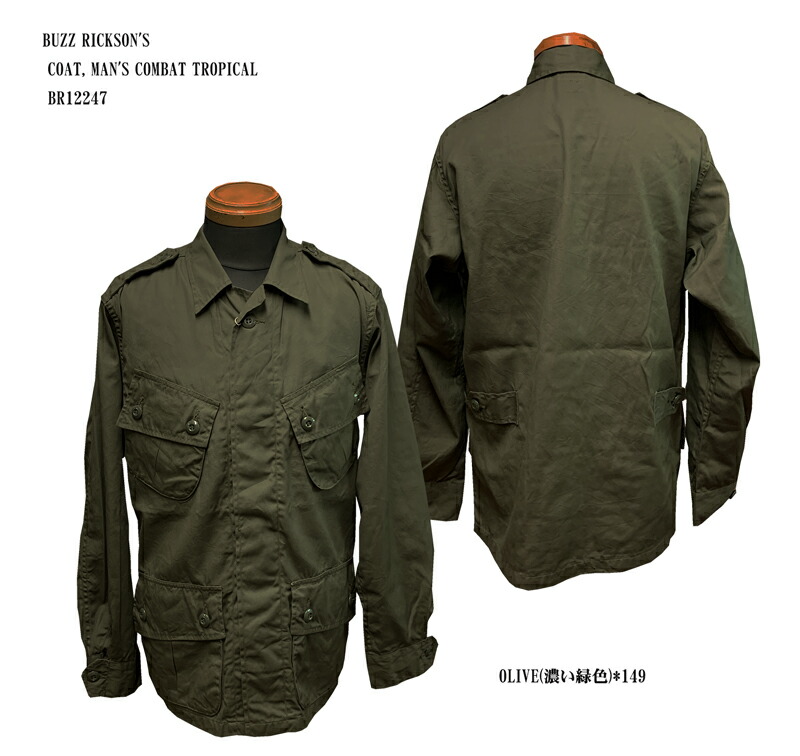 BUZZ RICKSON'S バズリクソンズ「ジャングルファティーグ」 COAT, MAN'S COMBAT TROPICALトロピカルコンバットユニフォーム初期型（ファーストモデル）タイプBR12247-22｜Ｇパン屋のＦＵＪＩＹＡＭＡ