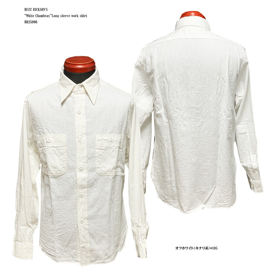 BUZZ RICKSON'S バズリクソンズ “White Chambray”長袖ワークシャツ BR25996
