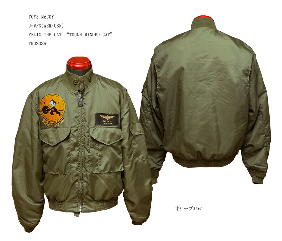 トイズマッコイ U.S.N. ミリタリージャケット TOYS McCOY N-1 プレーンモデル No.TMJ2343RM 