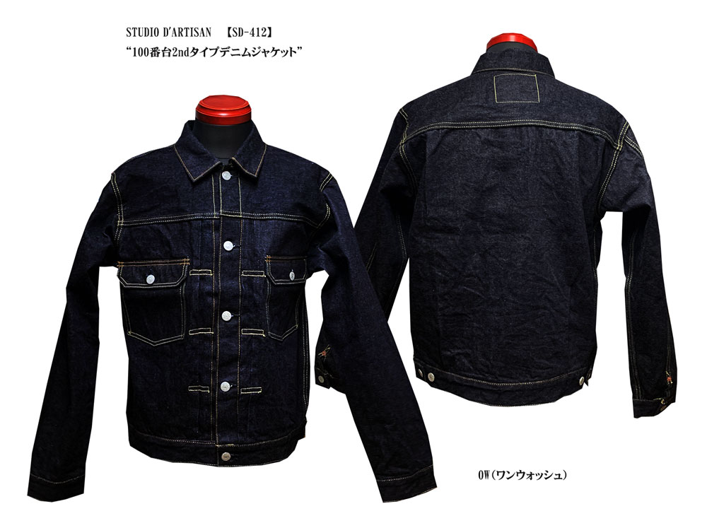 STUDIO D\u0027ARTISAN（ステュディオ・ダルチザン） “100番台2nd手合いジーンズ上衣”【SD412】スタジオ・ダルチザンSD-412-22「P」\u003cBR\u003eメンズ アメカジ 日本製 国産 デニム ジーンズ ジージャン「P」\u003cBR\u003e