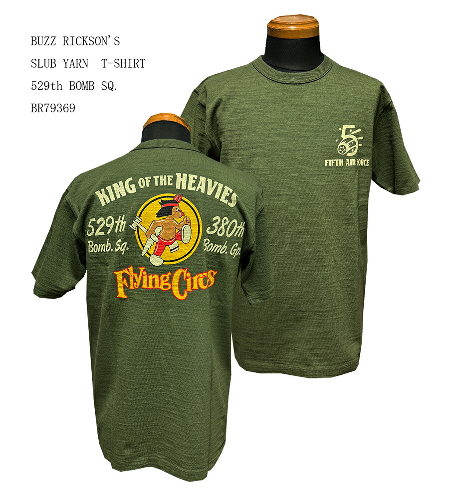 BUZZ RICKSON'S バズリクソンズ SLUB YARN T-SHIRT 529th BOMB SQ. 半袖Tシャツ 2024年生産モデル BR79369-24ss メンズ アメカジ 男性 半袖Tシャツ