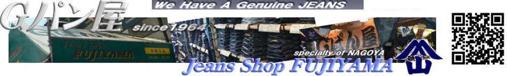 Ｇパン屋のＦＵＪＩＹＡＭＡ：Jeans Shop FUJIYAMA | フルカウント | TOYS | Buzz | 鬼デニム | 東洋