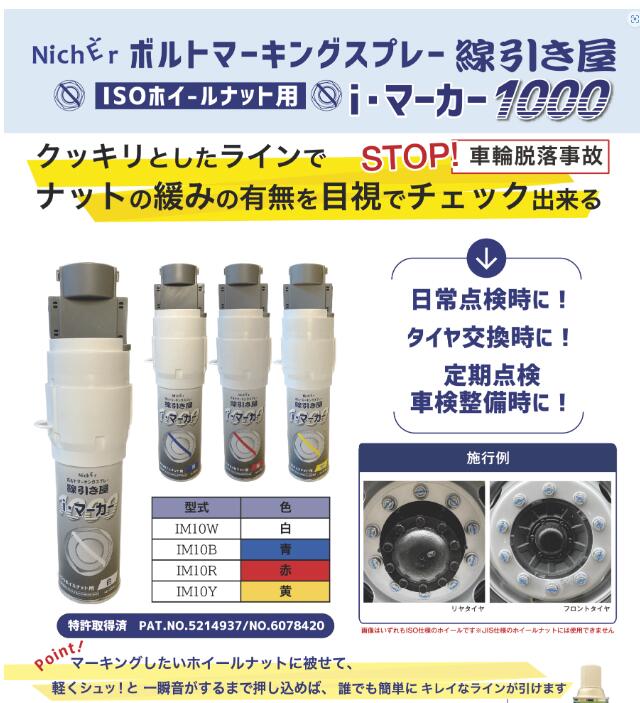 線引き屋　ボルトマーキングスプレー　工具 楽天市場】線引き屋 ボルトマーキングスプレー 高力ボルト専用 M16 M20