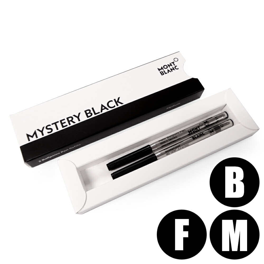 楽天市場】【メール便可】 モンブラン ボールペン 替え芯 ブラック F