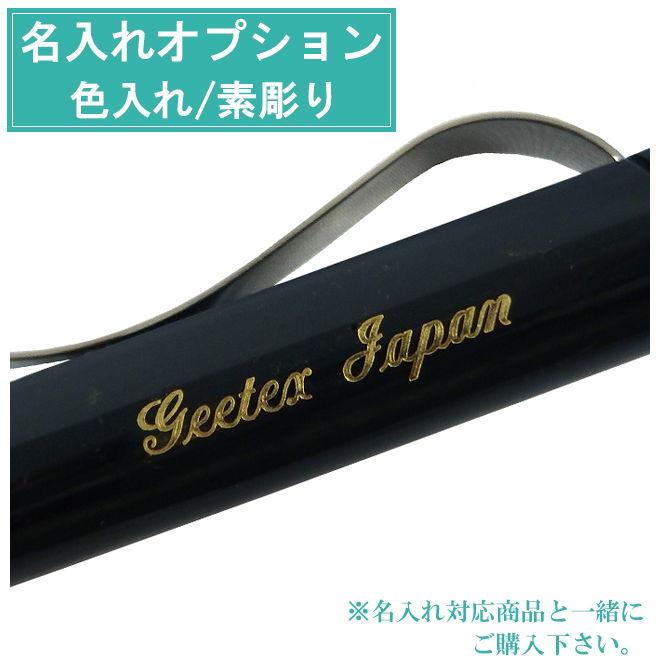 楽天市場 名入れオプション 色入れ 素彫り ゴシック体 筆記体 平仮名 カタカナ 漢字 ボールペン 万年筆 ローラーボールペン 筆記用具 Gport