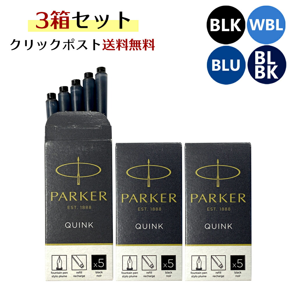楽天市場】パーカー 万年筆 カートリッジインク (5本入り) PARKER