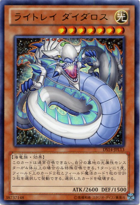 楽天市場】RAI-MEI ウルトラレア DS14-JPL16 光属性 レベル3