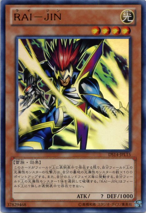 楽天市場】RAI-MEI ウルトラレア DS14-JPL16 光属性