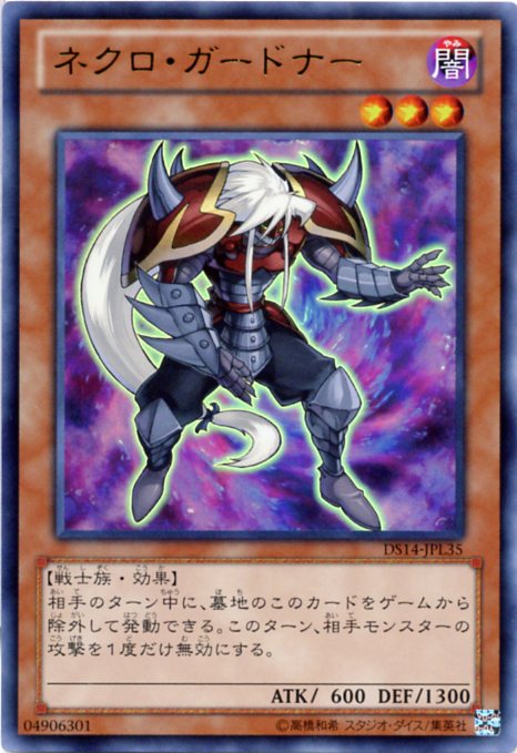 楽天市場 ネクロ ガードナー ウルトラレア Ds14 Jpl35 闇属性 レベル3 遊戯王カード じぃぱわーず楽天市場支店