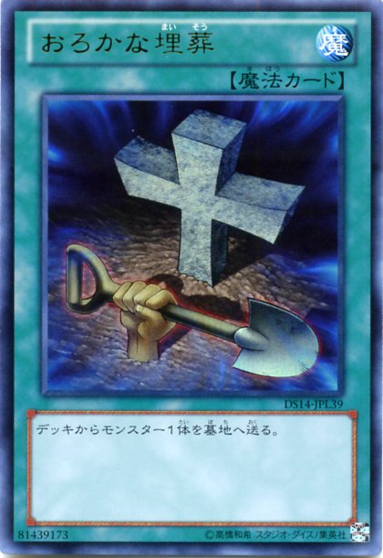 楽天市場】遊戯王 カードおろかな埋葬【SJ2-029】ウルトラレア