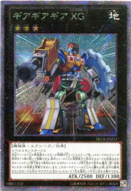 楽天市場】遊戯王 DS14-JPM30 ウルトラレア エクシーズモンスター