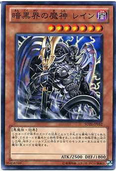 遊戯王 暗黒界の魔神レイン img58294627.jpg