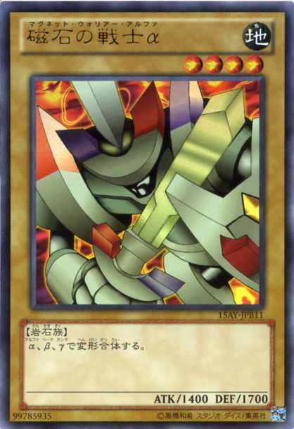 遊戯王　ダンジョンダイス　マグネットウォーリアー　ベータ　β　未開封 Amazon.co.jp: 遊戯王 カード 磁石の戦士β マグネット