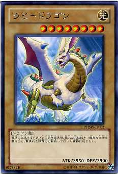 楽天市場 ラビードラゴン レア Phsw Jp002 光属性 レベル8 遊戯王カード じぃぱわーず楽天市場支店