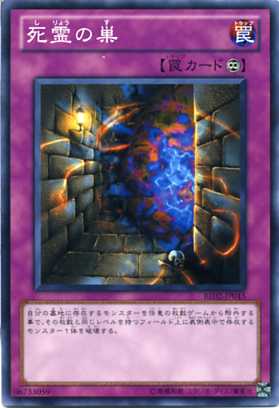 遊戯王 死霊の誘い 死霊の誘い(シリョウノイザナイ)カード効果・評価・価格(最安値