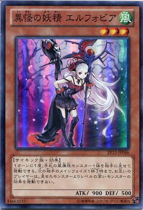 楽天市場 異怪の妖精 エルフォビア スーパーレア Ep13 Jp046 風属性 レベル３ 遊戯王カード じぃぱわーず楽天市場支店