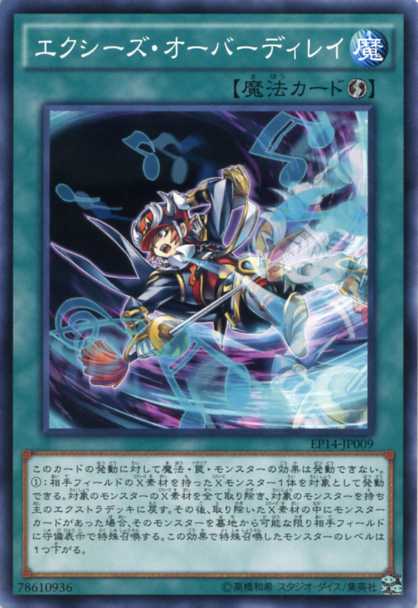 遊戯王エクシーズ＆魔法、罠 img60004977.jpg