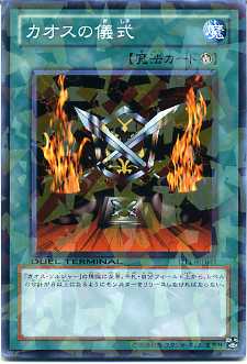 楽天市場】カオスの儀式 DP16-JP007 ノーマル 儀式魔法【遊戯王カード