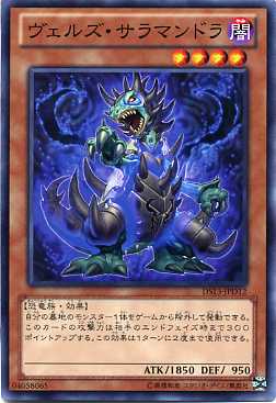 楽天市場】遊戯王 ヴェルズ・サラマンドラ ノーマル SR04-JP015
