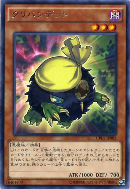 楽天市場 クリバンデット レア Cpl1 Jp002 闇属性 レベル3 遊戯王カード じぃぱわーず楽天市場支店