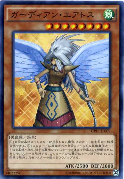 楽天市場 ガーディアン エアトス スーパーレア Cpl1 Jp009 風属性 レベル8 遊戯王カード じぃぱわーず楽天市場支店