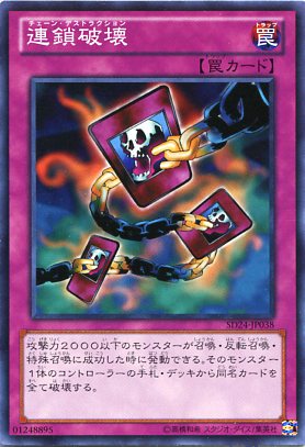 楽天市場】連鎖除外(チェーン・ロスト) ノーマル SD23-JP038【罠カード