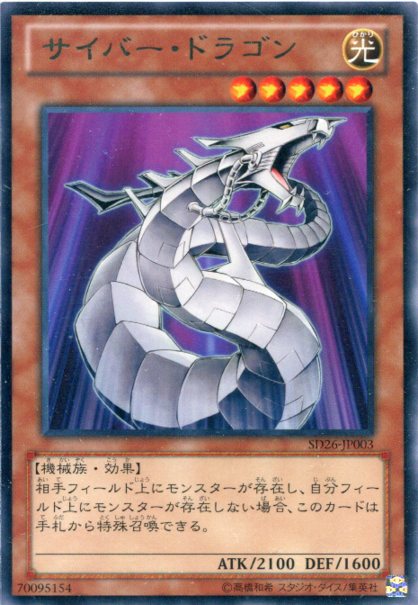 遊戯王 サイバー・ドラゴン Amazon.co.jp: サイバー・ドラゴン・ツヴァイ ノーマル 遊戯王