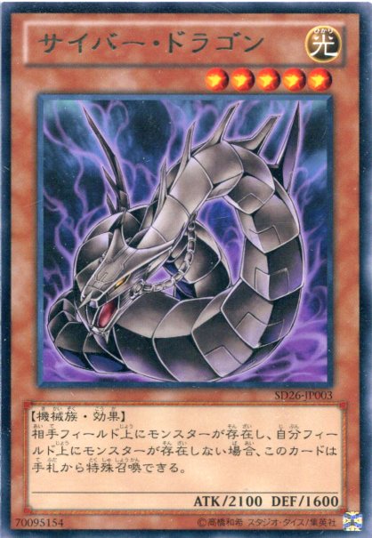楽天市場】サイバー・ツイン・ドラゴン ウルトラレア SD26-JP037 光