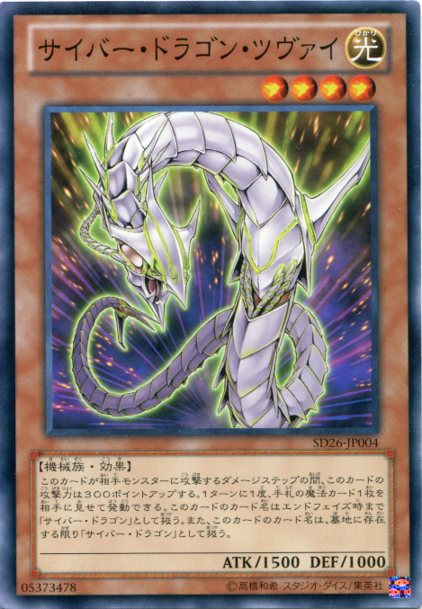 楽天市場】サイバー・ツイン・ドラゴン ウルトラレア SD26-JP037 光