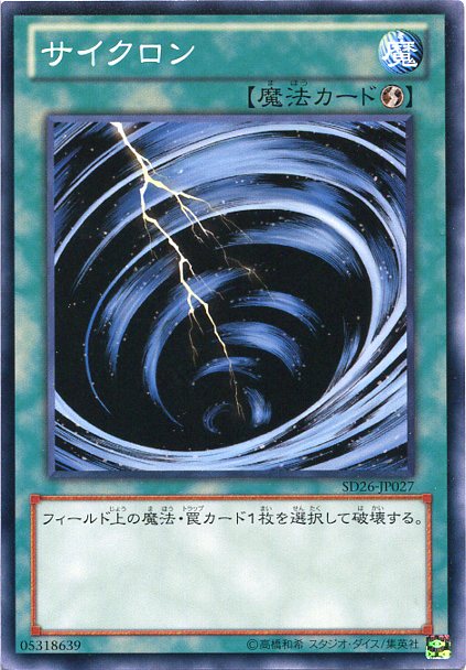 楽天市場】遊戯王 サイクロン ノーマル ST16-JP025 速攻魔法 : じぃ