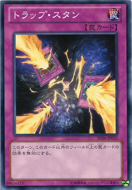 トラップカード 遊戯王 楽天市場】遊戯王 トラップ・スタン SD33-JP035 ノーマル 通常罠 : じ