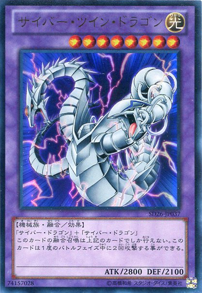 楽天市場】サイバー・ドラゴン・ツヴァイ ノーマル SD26-JP004 光属性
