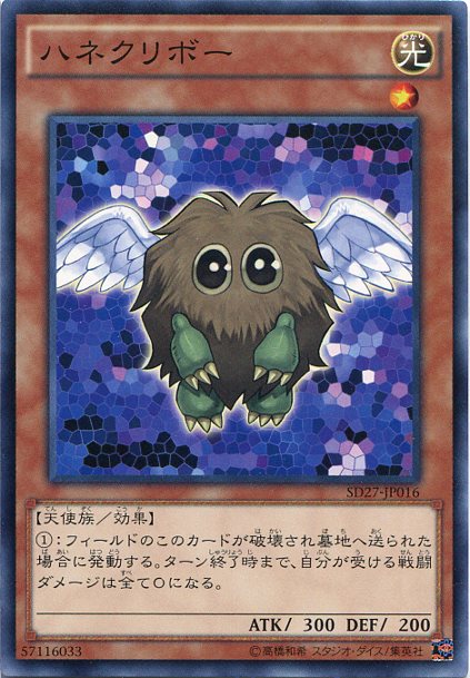 遊戯王　ハネクリボー&ハネクリボーレベル１０ 104825jat_1.jpg