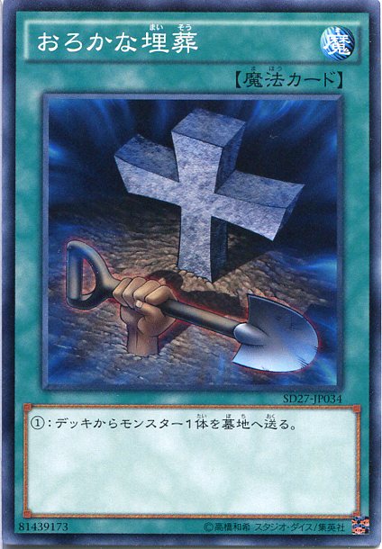 楽天市場】遊戯王 カードおろかな埋葬【SJ2-029】ウルトラレア