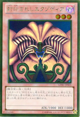 楽天市場】封印されしエクゾディア ノーマル 遊戯王カード GS01