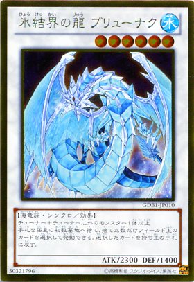 楽天市場】遊戯王 氷結界の龍 ブリューナク（スーパーレア