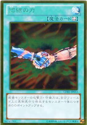 遊戯王 団結の力 ウルトラ BE1-JP244 第4期/BE1-JP244 団結の力