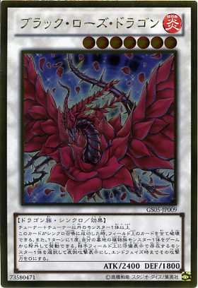 楽天市場】遊戯王カードブラック・ローズ・ドラゴンCROSSROADS