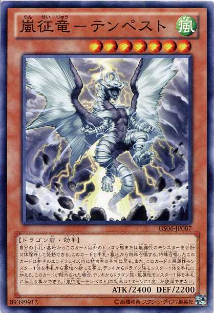 楽天市場】瀑征竜-タイダル GS06-JP005 ゴールドレア 水属性
