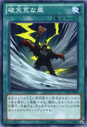 遊戯王 破天荒な風　ノーマル　ST13-JP022【魔法カード】画像