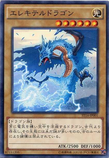 楽天市場 遊戯王 エレキテルドラゴン ノーマル St14 Jp001 光属性 レベル6 じぃぱわーず楽天市場支店