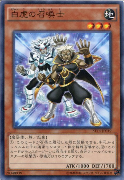 楽天市場 遊戯王 白虎の召喚士 ノーマル St14 Jp019 地属性 レベル3 じぃぱわーず楽天市場支店