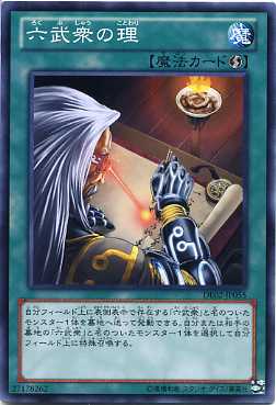 楽天市場】六武衆-ヤイチ ノーマル DE01-JP081 水属性 レベル3